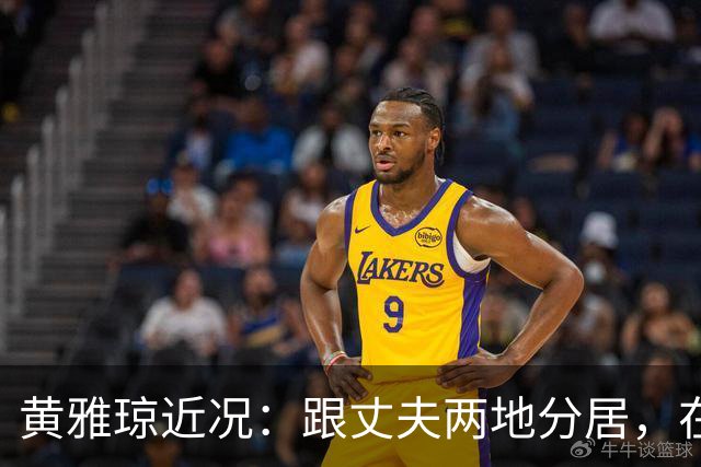黄雅琼近况：跟丈夫两地分居，在浙江和父母同住，已是大学老师