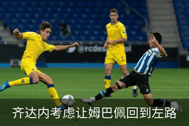 齐达内考虑让姆巴佩回到左路