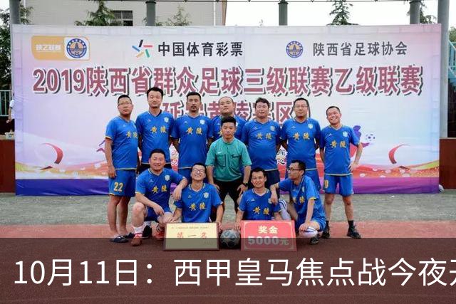 10月11日：西甲皇马焦点战今夜开打！没想到穆里尼奥赛前会这样说：让人意外