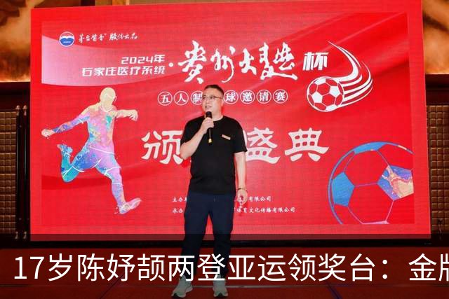 17岁陈妤颉两登亚运领奖台：金牌是成年礼，银牌是成长教训