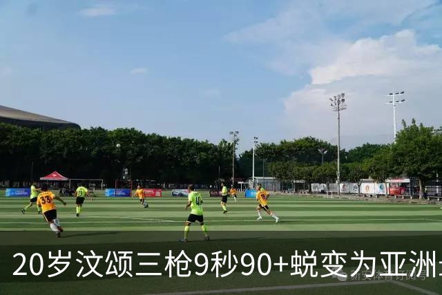 20岁汶颂三枪9秒90+蜕变为亚洲最强飞人 具备世锦赛奥运会争牌实力