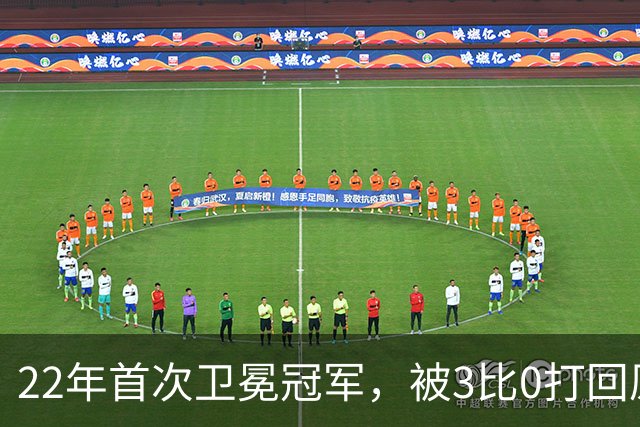 22年首次卫冕冠军，被3比0打回原形