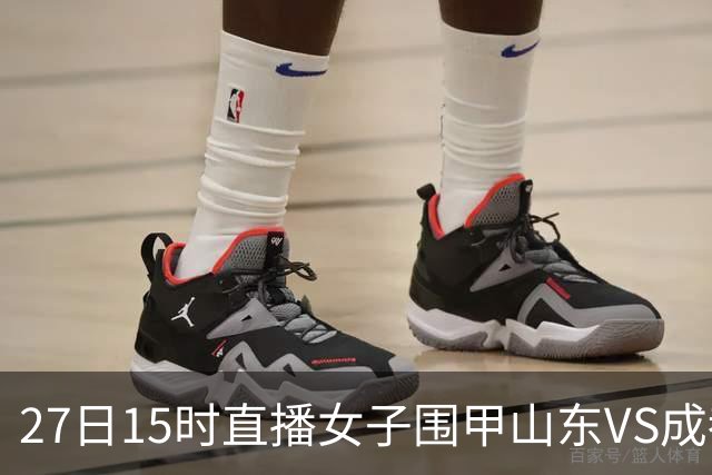 27日15时直播女子围甲山东VS成都 曹大元陈盈解说