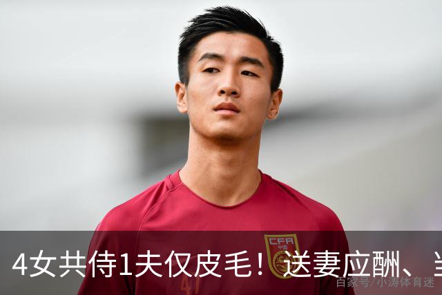 4女共侍1夫仅皮毛！送妻应酬、当众拖进厕所，圈内人再爆猛料