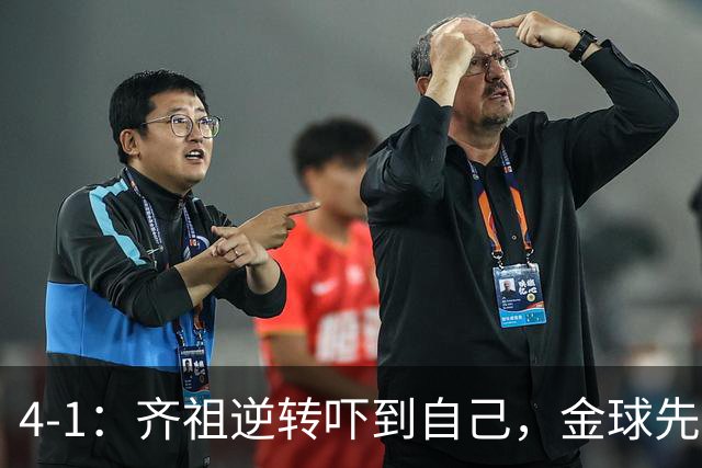 4-1：齐祖逆转吓到自己，金球先生差姆总档次+利物浦新人不堪大用