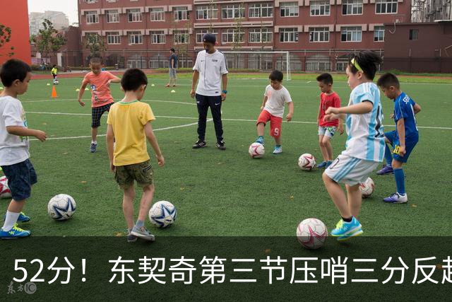 52分！东契奇第三节压哨三分反超，湖人3连胜