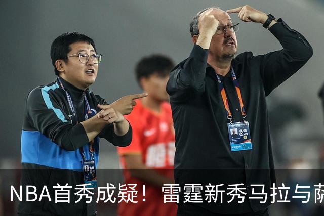 NBA首秀成疑！雷霆新秀马拉与萨拉戈萨存在合同纠纷 对方态度强硬