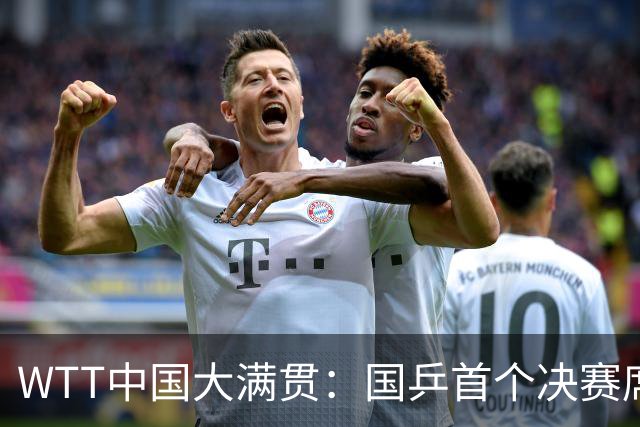 WTT中国大满贯：国乒首个决赛席位！王曼昱/蒯曼3-1胜队友晋级